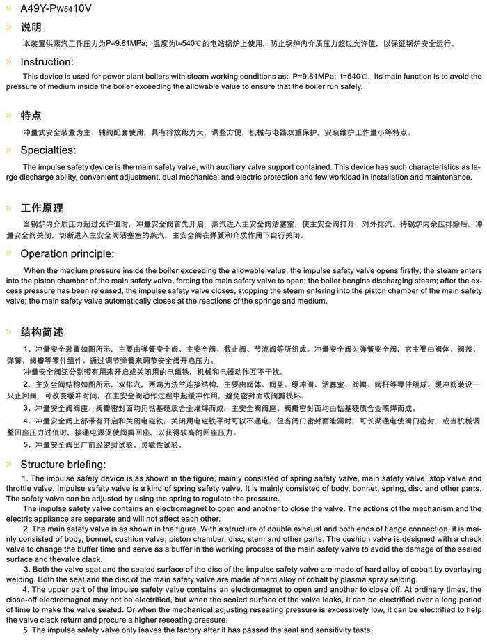 弹簧式安全阀