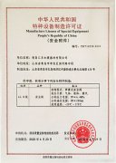 汇丰安全阀特种设备制造