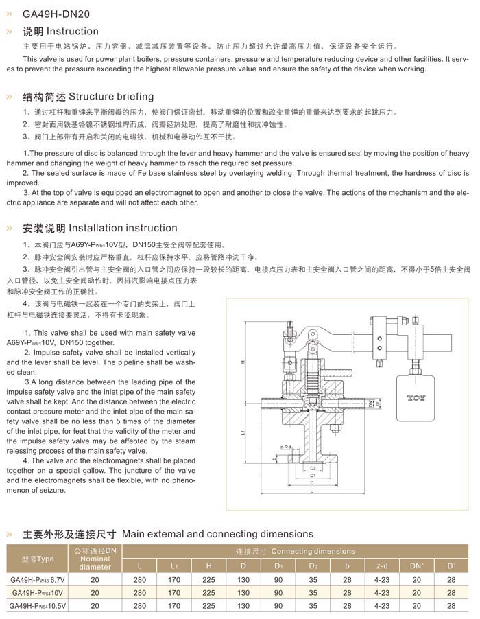 弹簧安全阀（脉冲式）说明