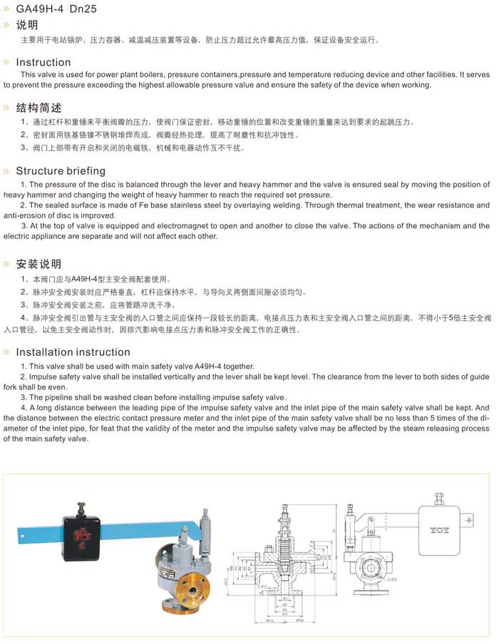 安全阀参数说明